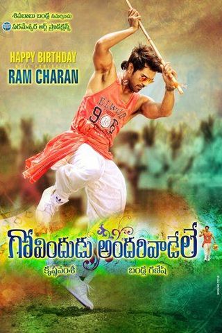 Govindudu Andari Vaadele