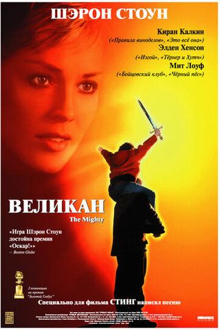 Великан