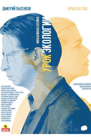 Урок экологии