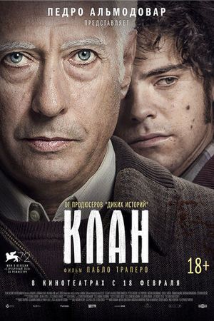 Клан