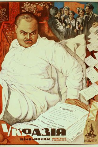 Укразия