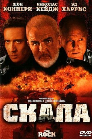 Скала