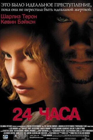 24 часа