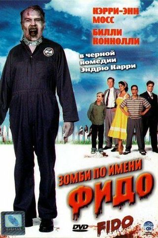 Зомби по имени Фидо