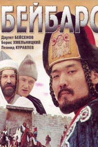 Бейбарс
