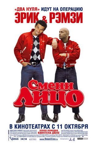 Смени лицо