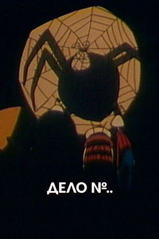 Дело №