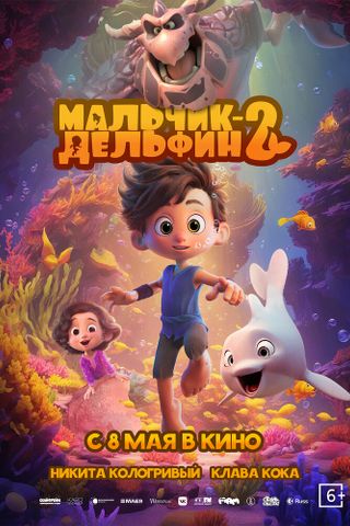 Мальчик-дельфин 2