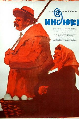 Индюки