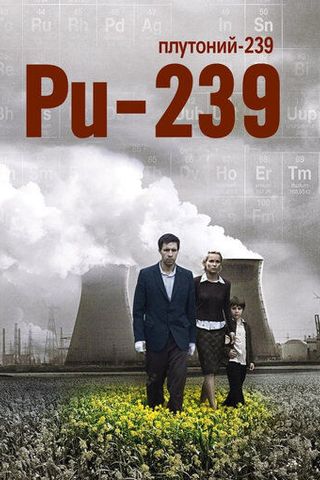 Плутоний-239