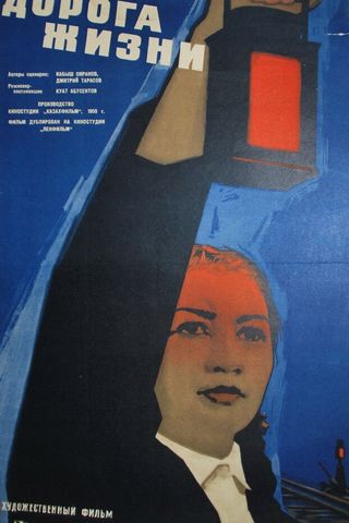 Дорога жизни
