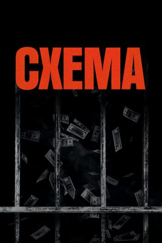 Схема