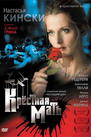 Крестная мать