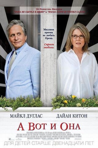 А вот и она