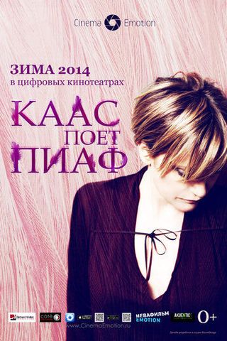 Каас поет Пиаф
