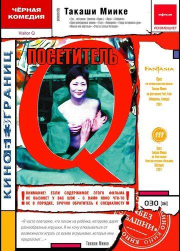 Посетитель Q