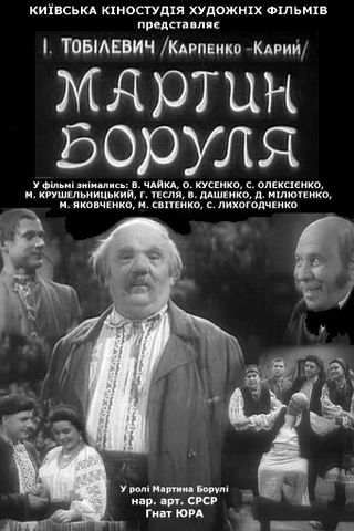 Мартын Боруля