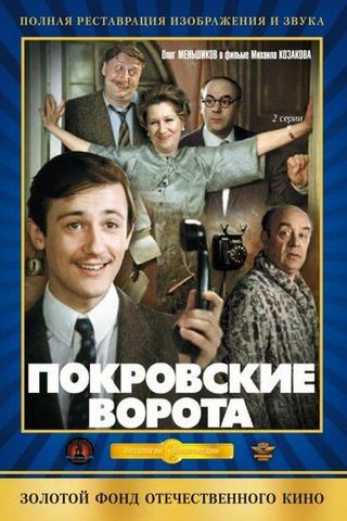 Покровские ворота